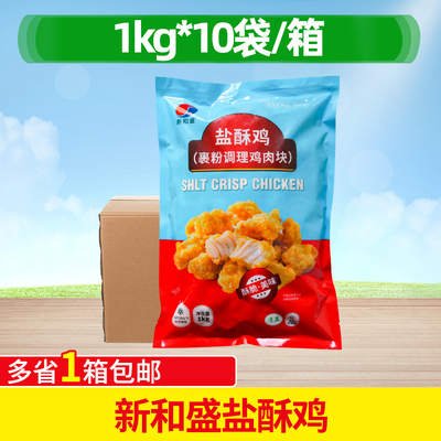 油炸小吃盐酥鸡冷冻半成品