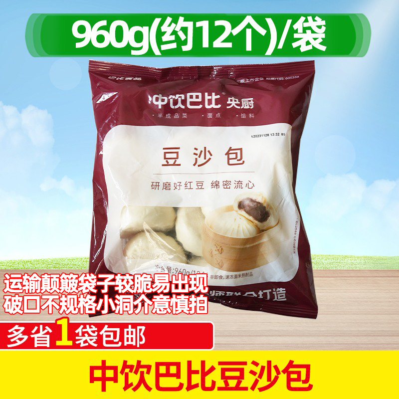 中饮半成品商用酒店方便豆沙包