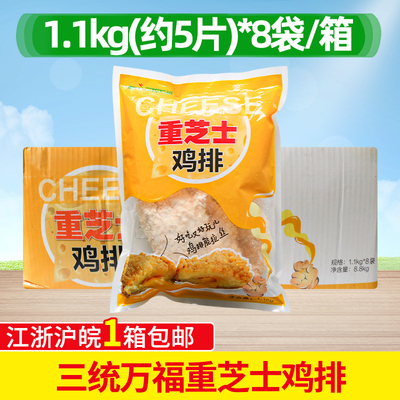 三统万福重芝士爆浆鸡排