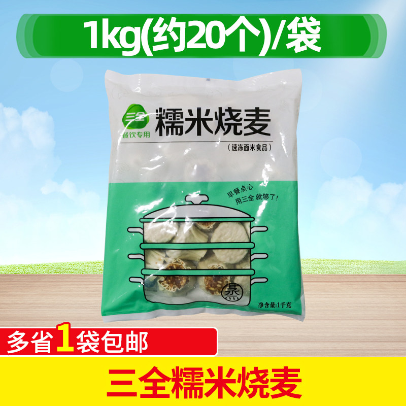 三全糯米烧麦早餐商用