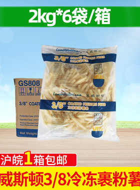 蓝威斯顿GS808裹粉粗薯条2kg*6袋整箱3/8商用薯条袋装盐味半成品