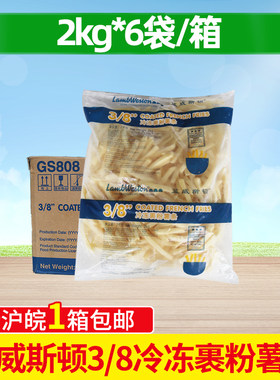 蓝威斯顿GS808裹粉粗薯条2kg*6袋