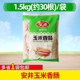 安井玉米香肠 1.5KG火锅食材烧烤麻辣烫串串香冒菜烤肠速冻半成品
