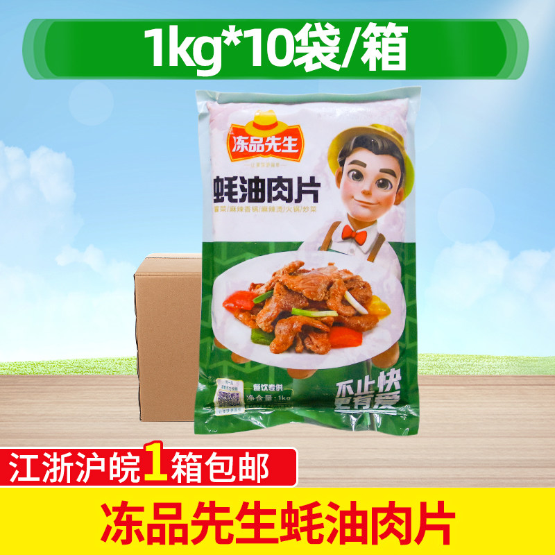 冻品先生蚝油肉片1kg*10包调理肉片生鸭肉香锅麻辣烫菜食材,水产肉类/新鲜蔬果/熟食,鸭肉/鸭肉制品,淘宝优惠券,粉丝福利购,淘宝优惠卷