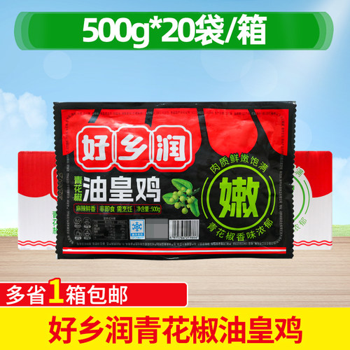 好乡润油皇鸡500g*20包整箱