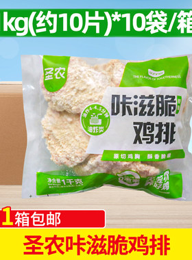 圣农咔滋脆鸡排整箱1kg*10包