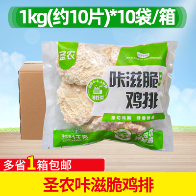 圣农咔滋脆鸡排整箱1kg*10包