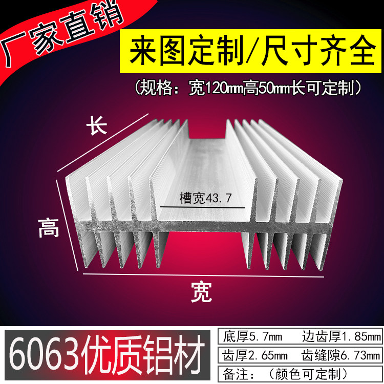 固态铝型材散热板 宽120*50高 DIY大功率路由CPU电子散热块