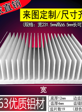 大功率 铝型材散热器片 宽231.5*66.5MM高 优质6063铝合金块 定制