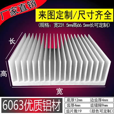 大功率 铝型材散热器片 宽231.5*66.5MM高 优质6063铝合金块 定制