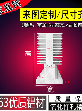 固态继电器铝型材散热板宽38.5*75.4高DIY功率机箱CPU电子散热块