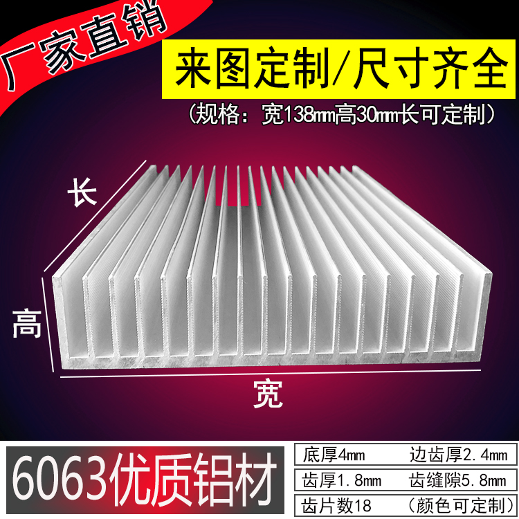 定制散热片铝型材散热器宽138高30MM电子芯片 PCB散热铝块厂家