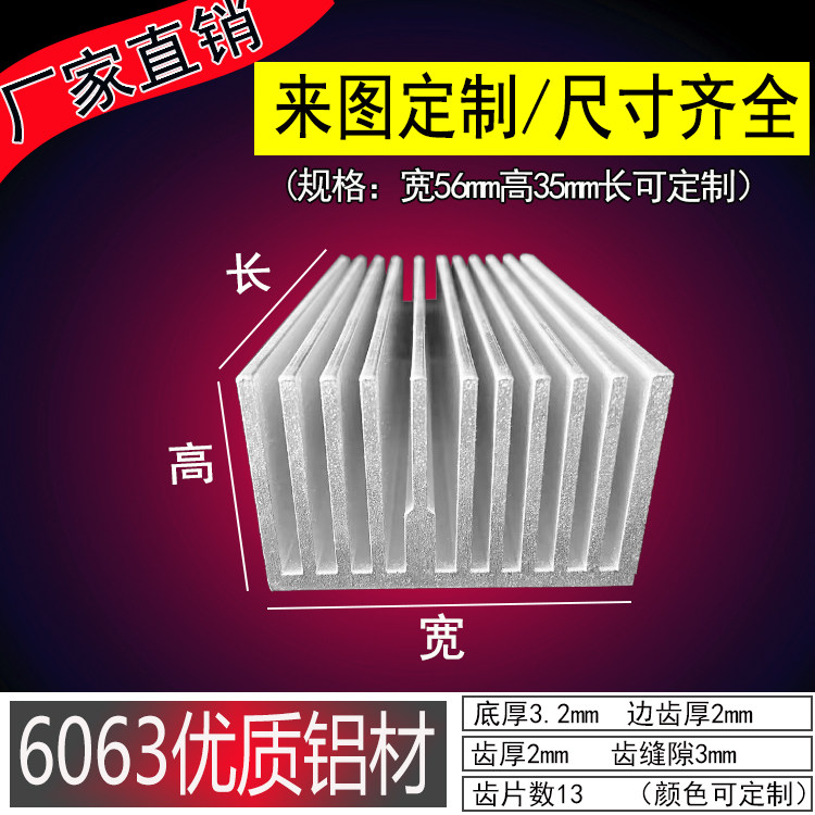 铝型材散热板 宽56*35高 DIY大功率路由CPU电子散热块开模具制作