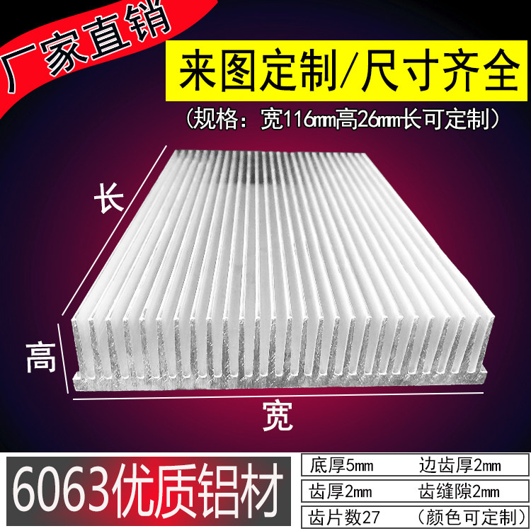 密齿 大功率 铝型材散热器片 宽116高26MM 制冷片导热块加工 定制图片