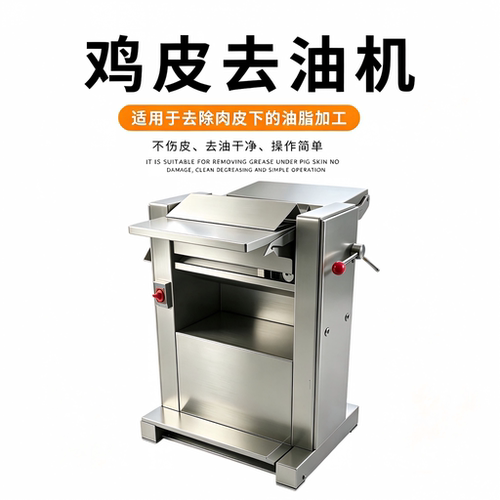 全自动商用不锈钢鸡皮去油机