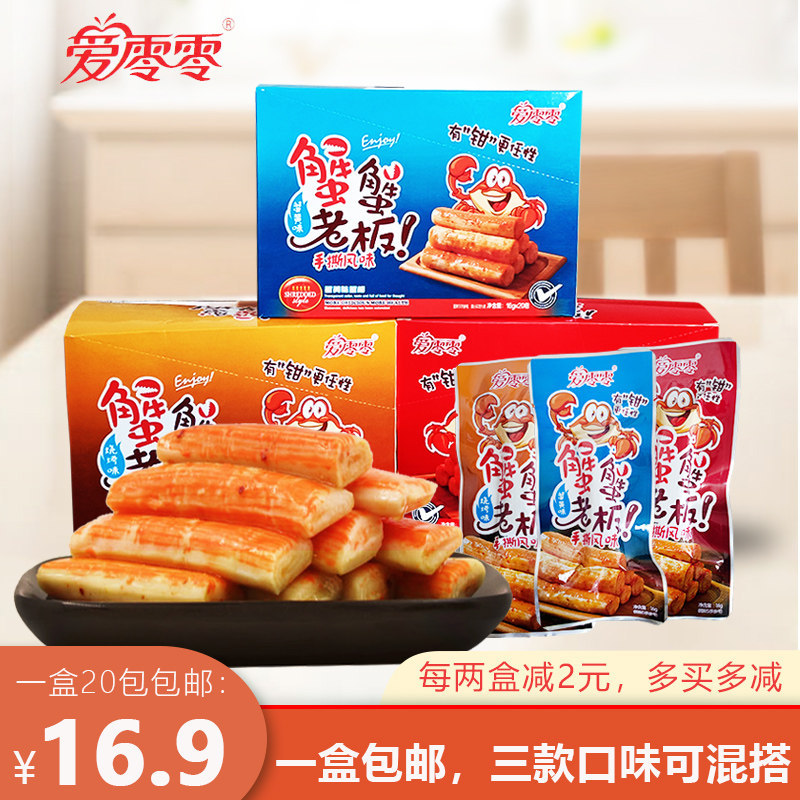 手撕蟹柳盒装最新报价 优惠券 折扣 网上买 挖东东