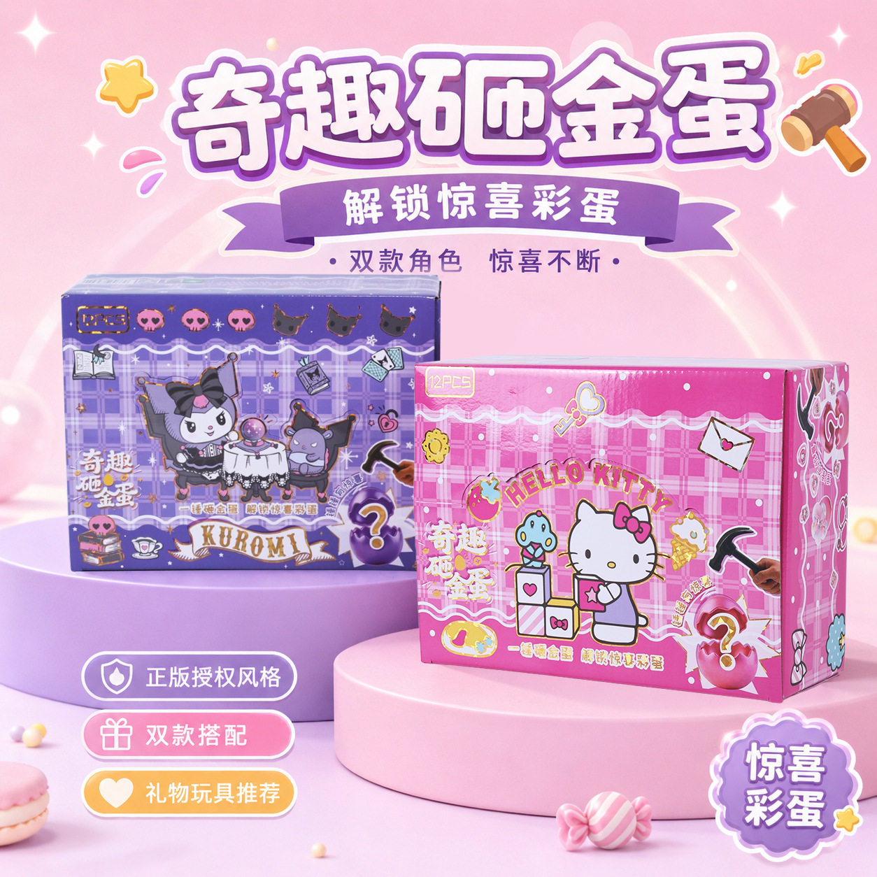 儿童洞洞乐玩具金蛋玩具盲盒男孩砸金蛋小学生拆拆乐玩具生日礼物