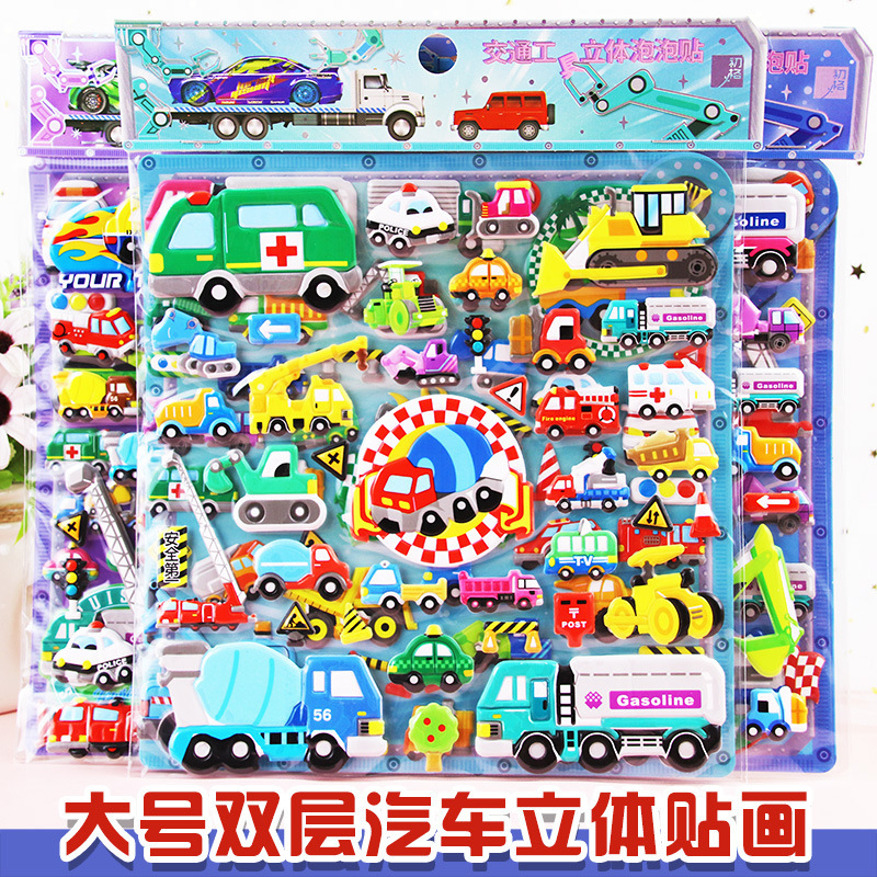 男孩汽车贴画挖掘机消防车救护车贴纸儿童宝宝工程车立体奖励贴纸