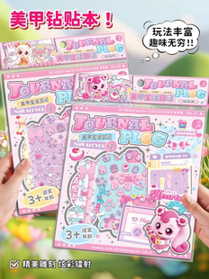 奇妙萌可美甲生活日记爱心萌可指甲贴片无需胶水儿童宝石贴画钻石