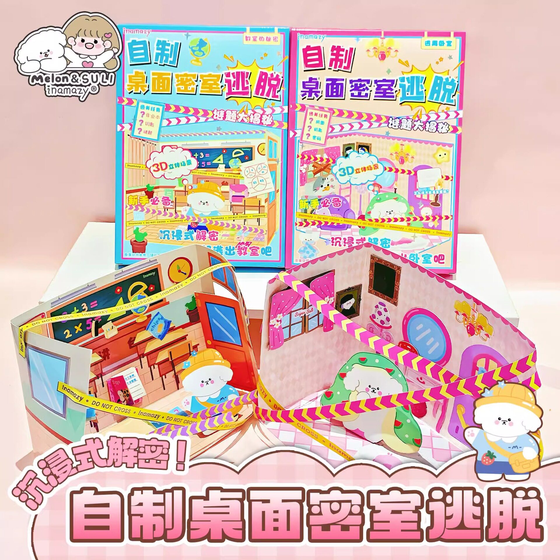自制桌面密室逃脱手工机关安静书过家家玩具儿童益智创意粘贴纸画