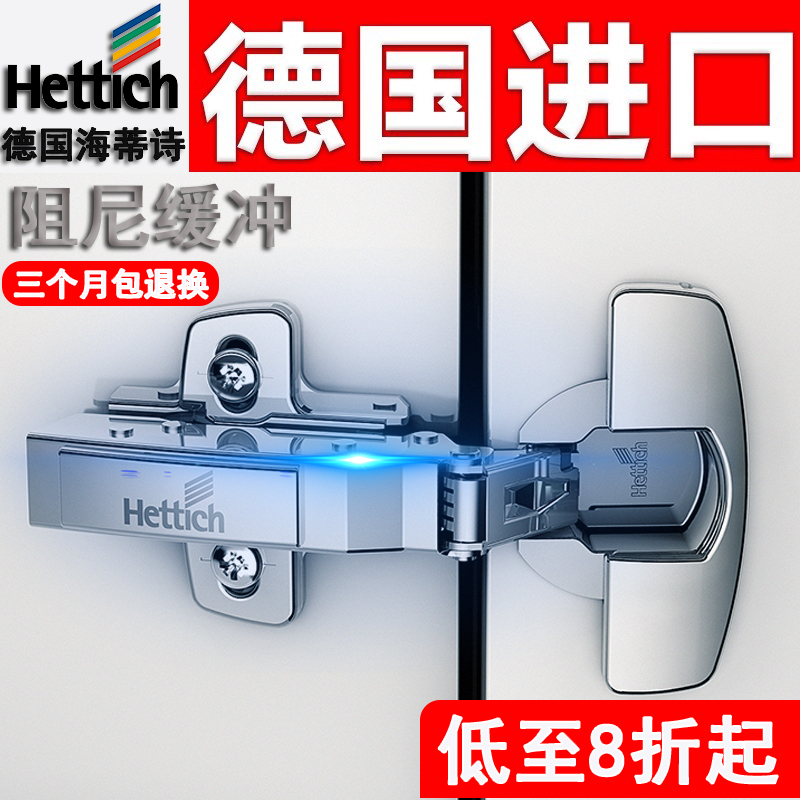 海蒂诗铰链缓冲柜门橱柜门液压脱卸全盖合页门铰进口阻尼厚门铰链