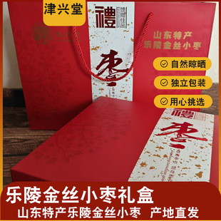 特产【新枣】精品金丝小枣礼盒干果即食免洗独立包装送礼红枣礼盒
