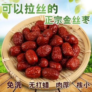 【新枣】乐陵金丝小枣山东红枣干货零食泡茶煲汤煮粥打豆浆包粽子