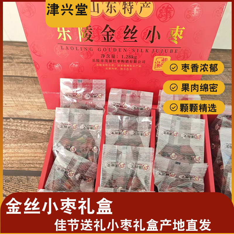 新枣金丝小枣山东特产送礼乐陵红枣类制品