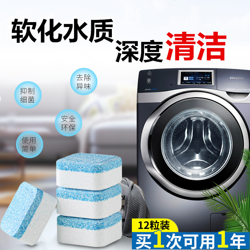日本洗衣机槽清洁泡腾片全自动波轮滚筒清洁块杀菌消毒除垢清洗剂