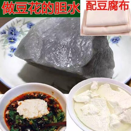 四川自贡胆水天然胆巴块富顺豆花老卤水重庆老豆腐凝固剂盐卤