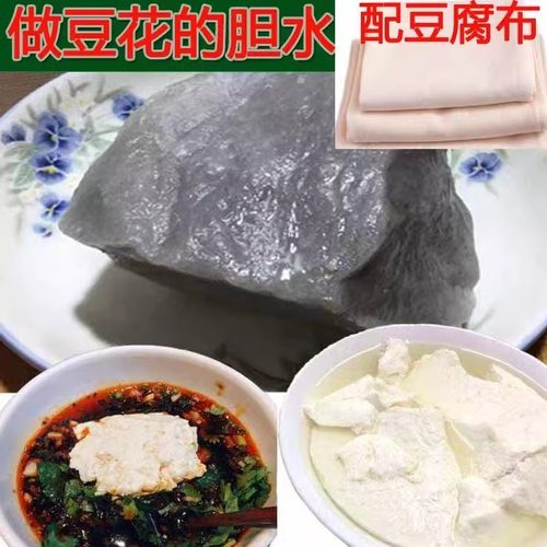 胆巴老式卤水天然盐卤豆腐凝固剂