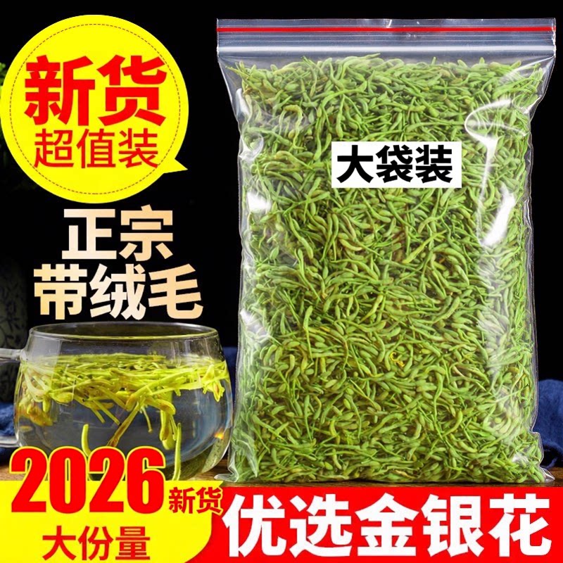 2026金银花茶特级正品干菊花散装新货无硫野生养生茶叶中药材泡茶