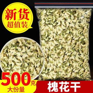 槐花干500g正品洋槐花槐花茶槐树花白槐花槐花茶蕊新鲜晾晒干泡茶