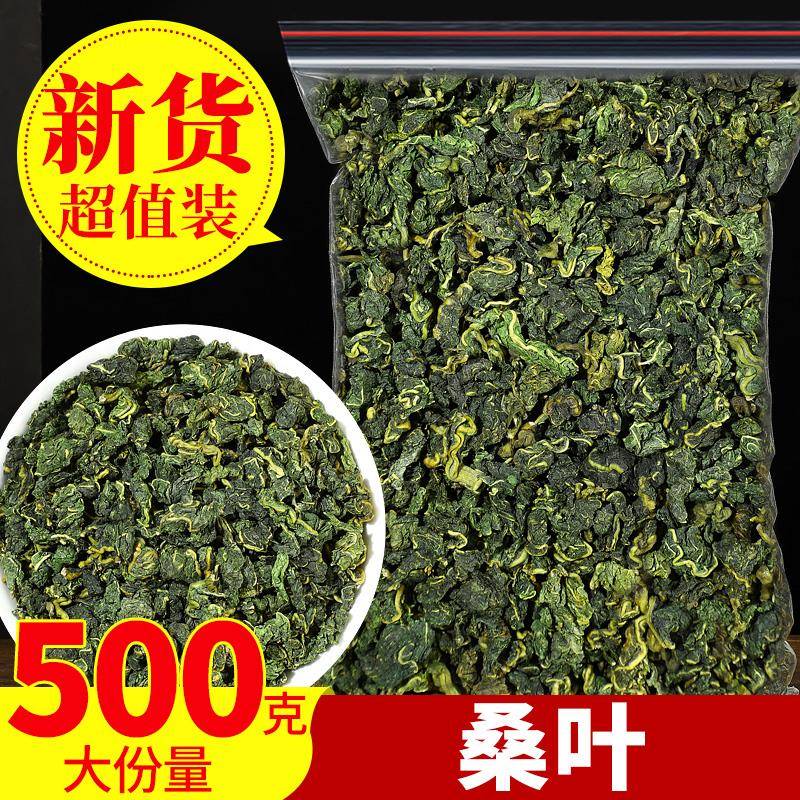 正品桑叶茶特级小袋装500g新鲜霜后秋冻桑叶另售组合玉米须桑叶茶图片