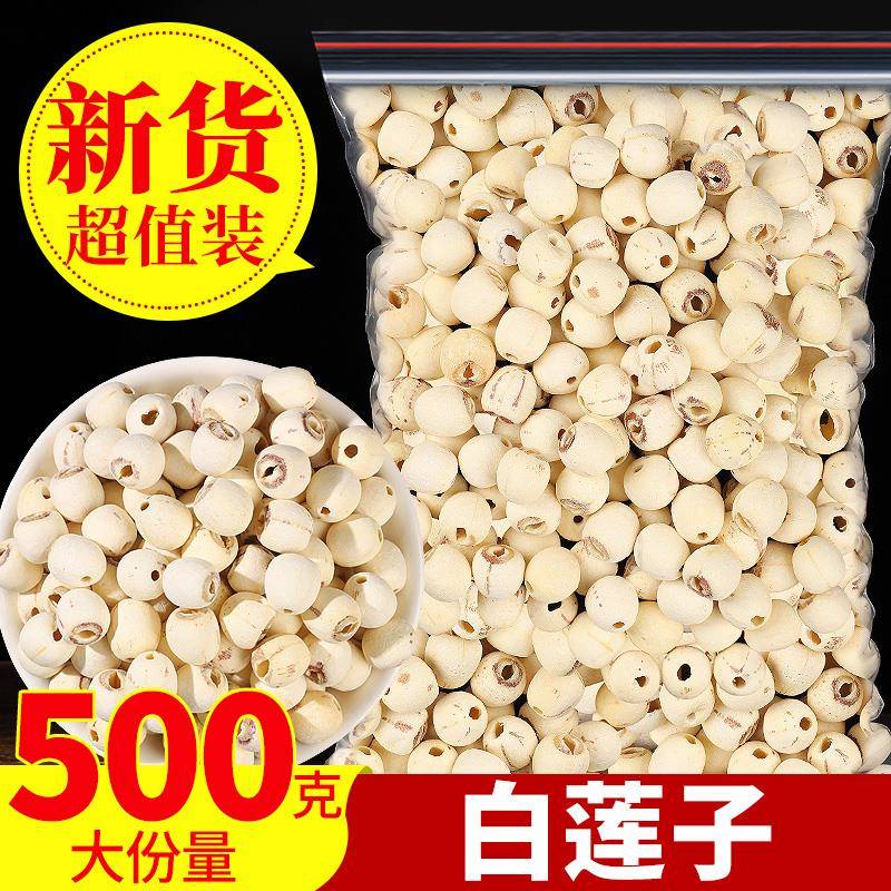 天然去芯新货白莲子磨皮去通芯白莲子干货500g散装包邮白莲湘莲
