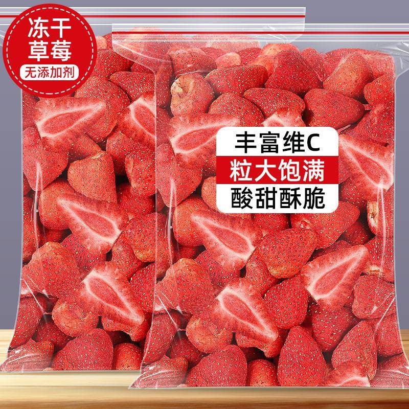 冻干草莓干500g雪花酥烘焙专用原材料水果干草莓脆粒整颗装饰零食