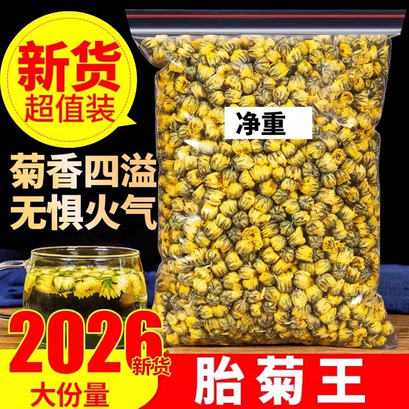 正品菊花茶2026胎菊王散装桐乡正宗杭白菊花茶大菊花茶纯天然贡菊