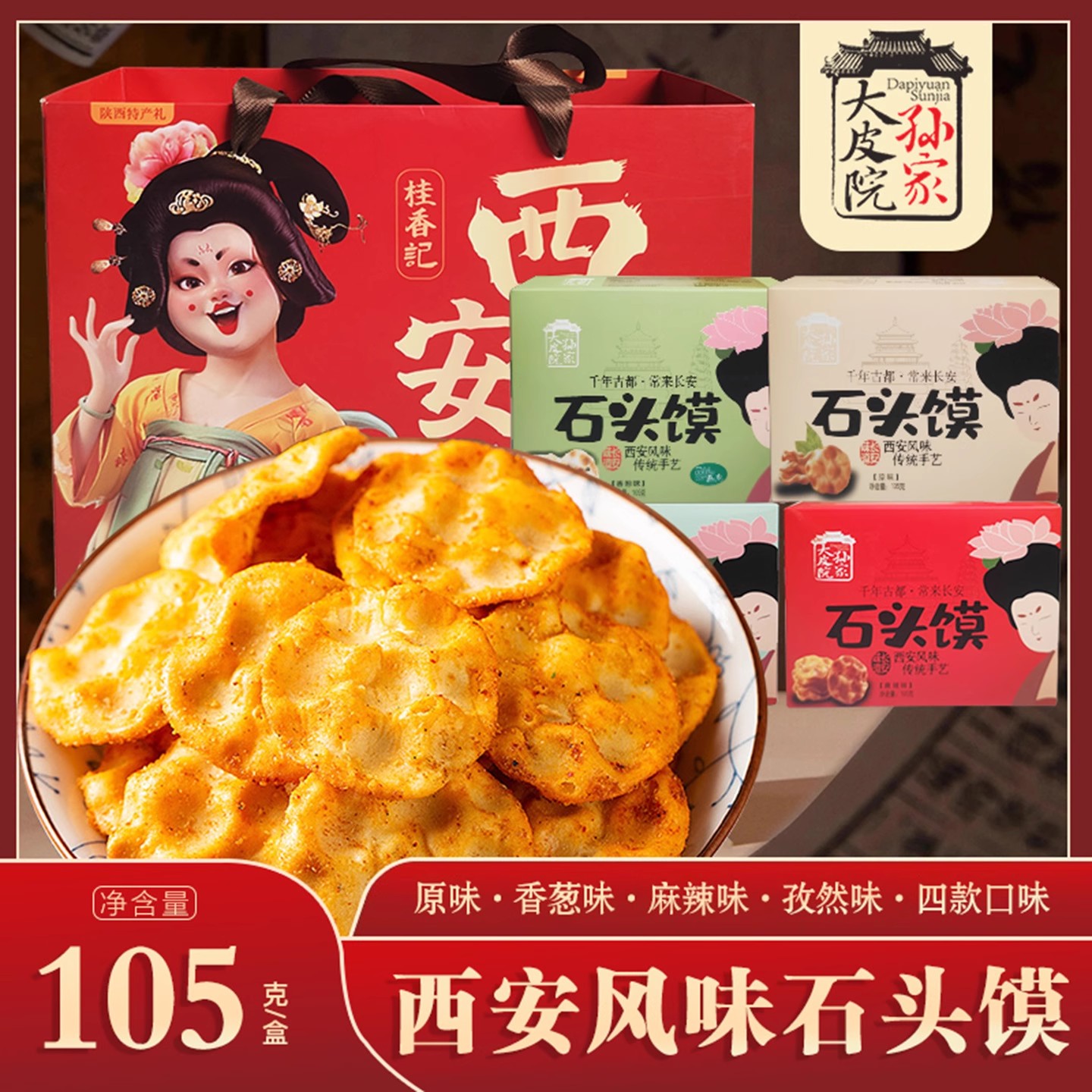 大皮院孙家石头饼105g
