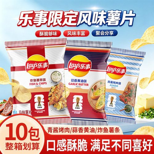 乐事薯片56g限定风味10包整箱