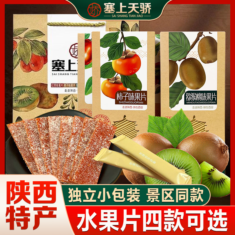 塞上天娇山楂果片猕猴桃味