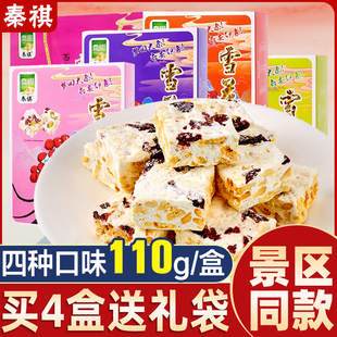 秦祺雪花酥陕西西安特产休闲百花酥独立包小零食品传统礼品盒装