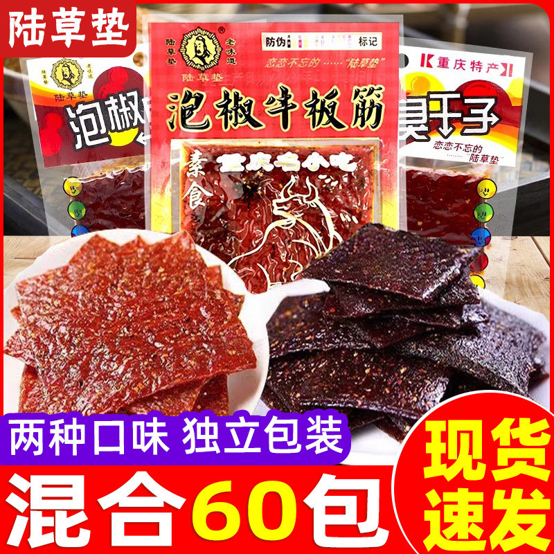 陆草垫泡椒牛板筋60包重庆特产泡椒臭干子80后怀旧辣条袋装小零