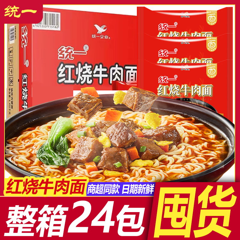 统一红烧牛肉面24包整箱方便面学生泡面宿舍宵夜藤椒牛肉面香辣