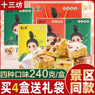 十三坊百花贵妃酥陕西西安特产景区同款雪花酥传统糕点伴手礼礼盒