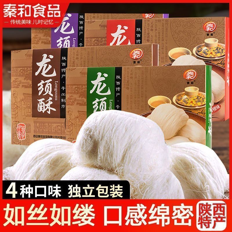 秦和龙须酥盒装西安小吃陕西特产手工龙须糖传统糕点心零食甜点