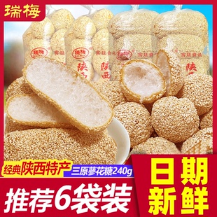 陕西咸阳三原手工瑞梅蜂蜜蓼花糖西安传统芝麻甜品回民街小吃零食