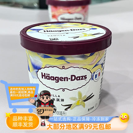 哈根达斯冰淇淋小纸杯香草味冰激凌冷饮雪糕81克