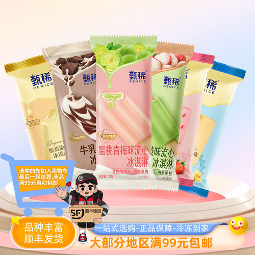 伊利甄稀醇真原味70克冰淇淋