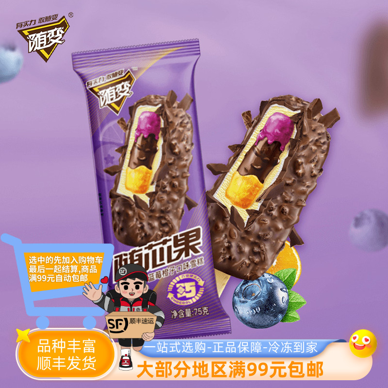 蒙牛随变脆芯果蓝莓橙子雪糕75克