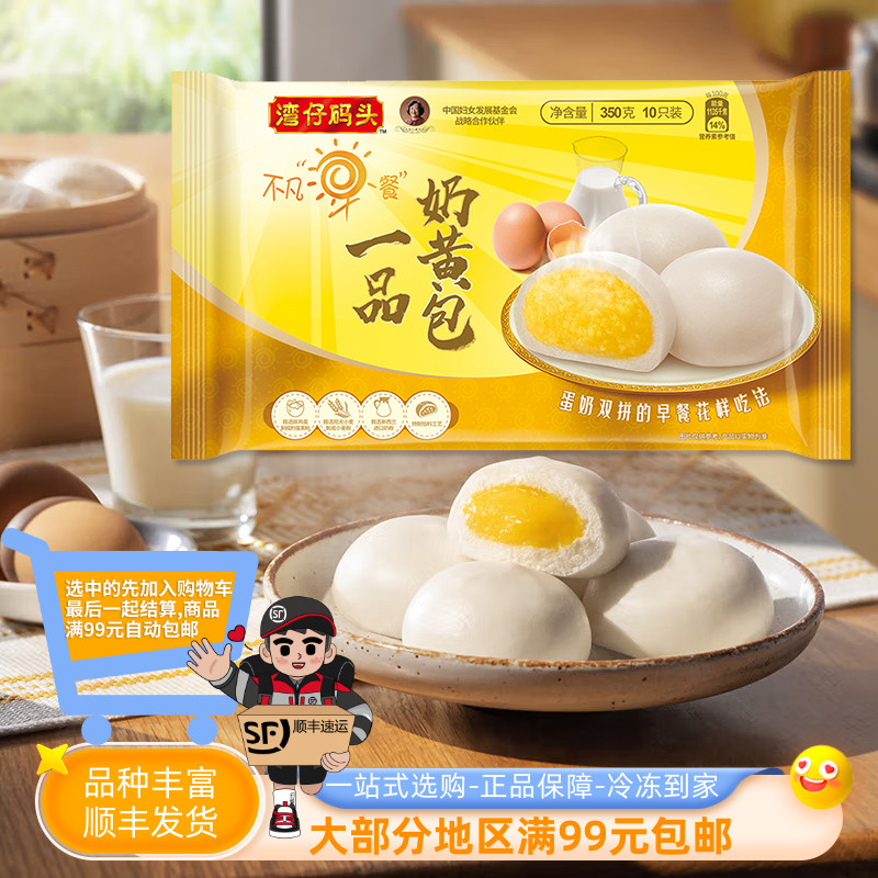 湾仔码头一品奶黄包350g10只速冻食品速食馒头包子营养早餐夜宵